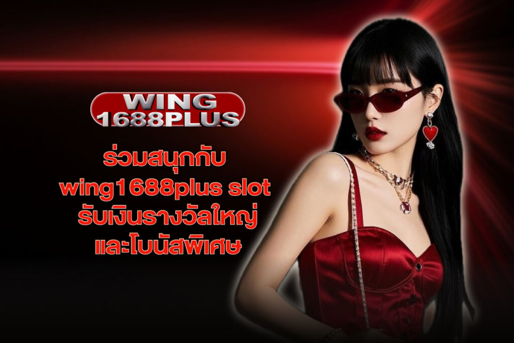 wing1688plus-slot